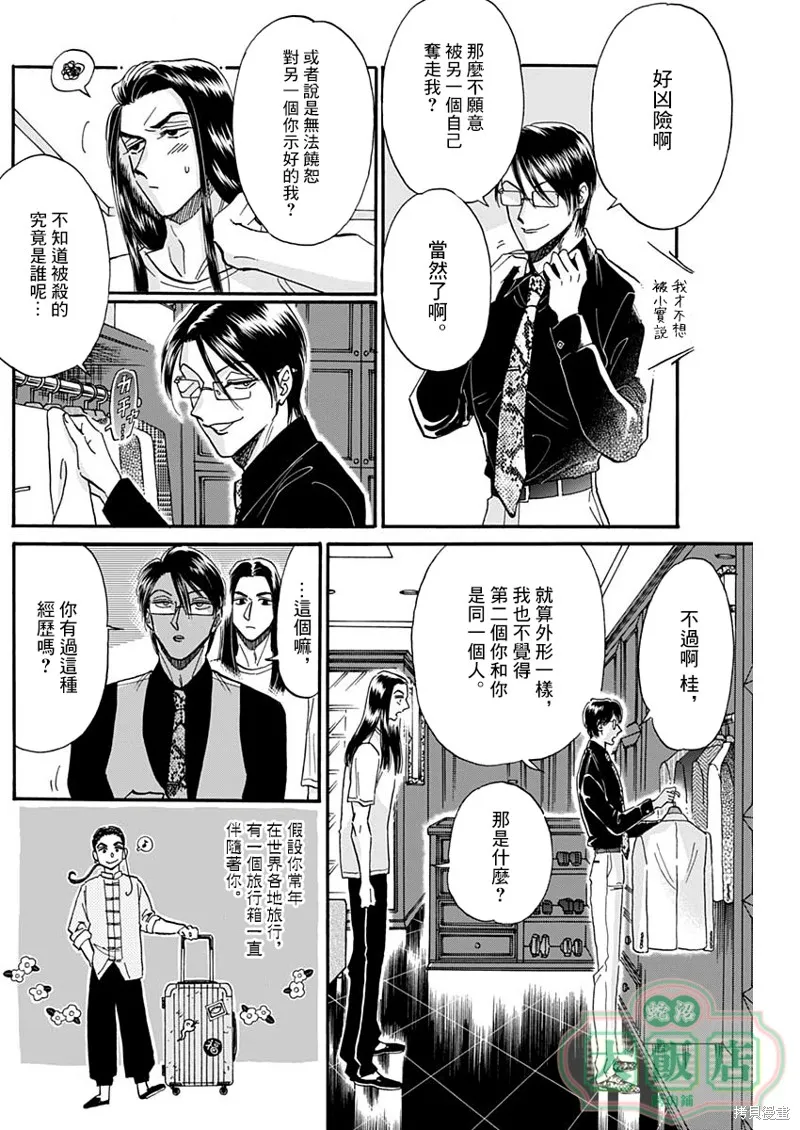 第29话 第9页