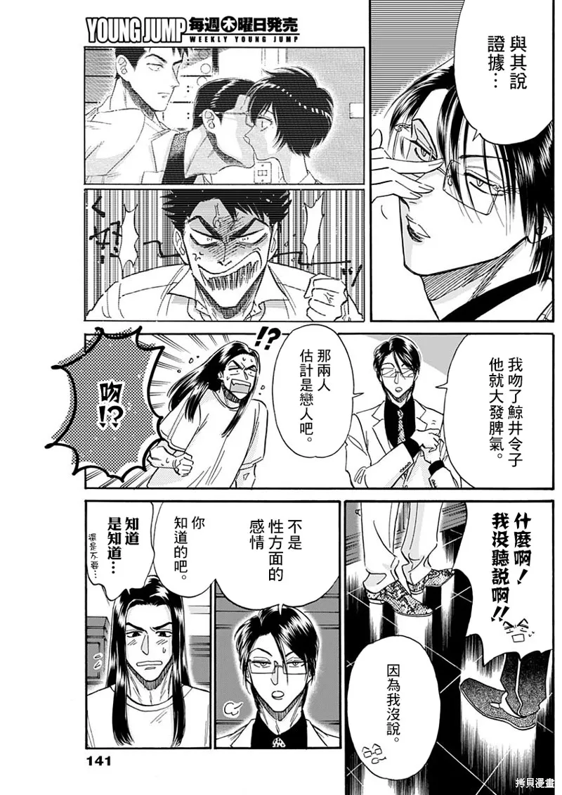 第29话 第16页