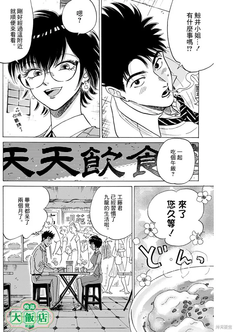 第27话 第3页