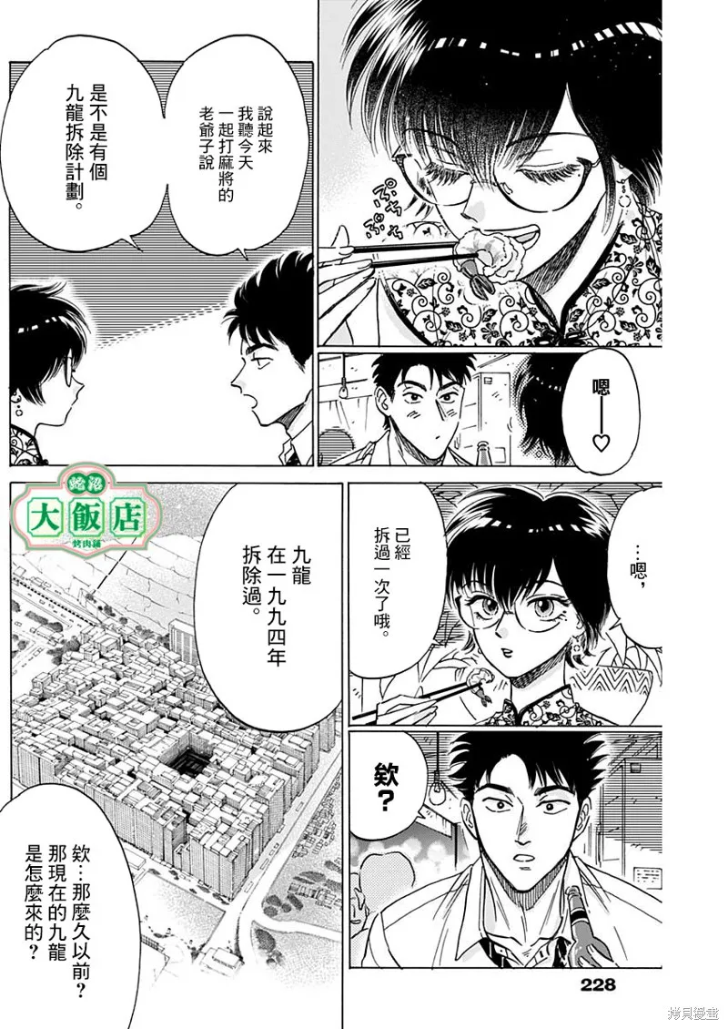 第27话 第7页