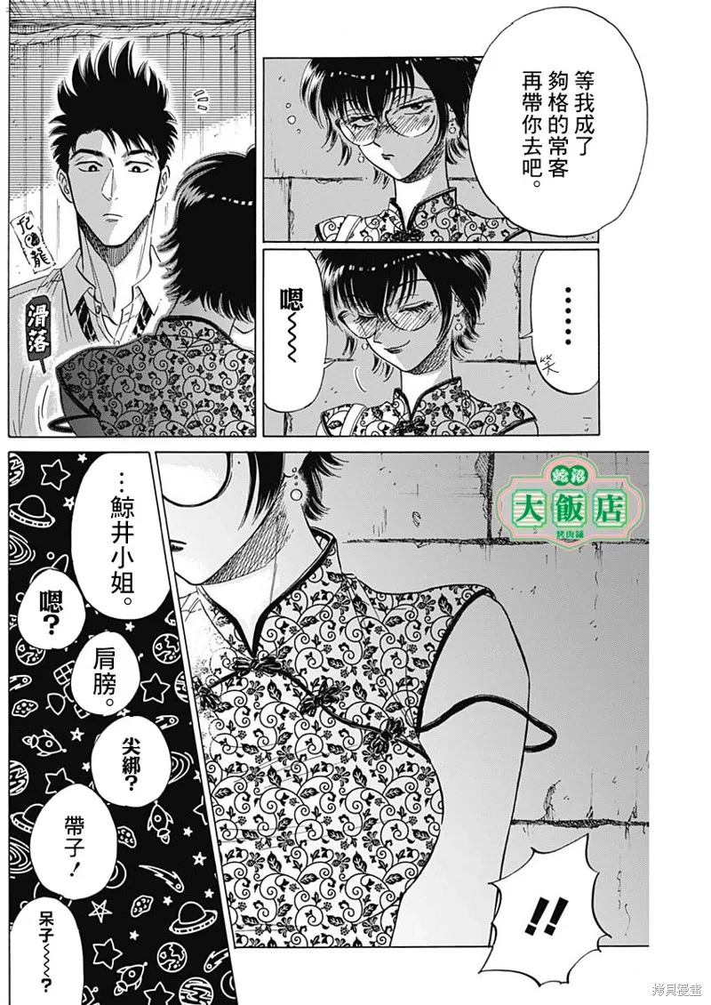 第27话 第11页
