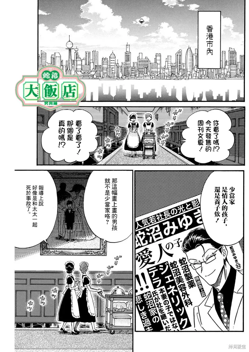 第25话 第3页