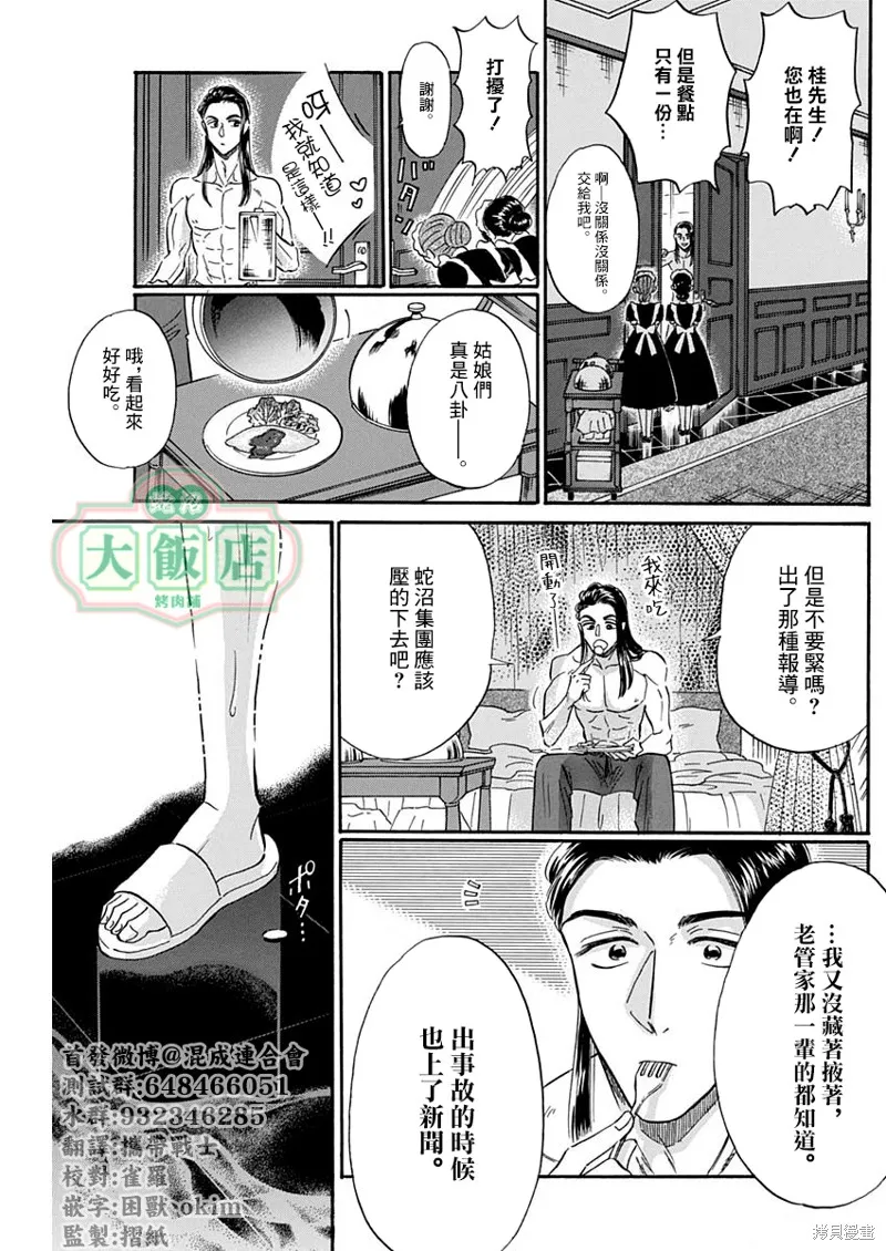 第25话 第5页
