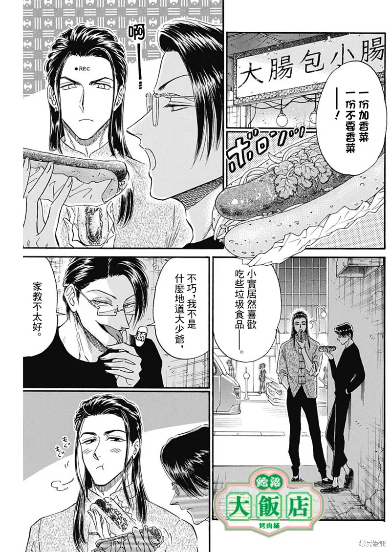 第25话 第11页