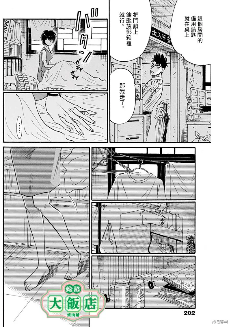第26话 第8页