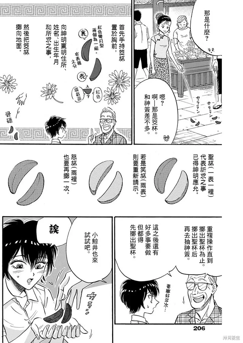 第26话 第12页