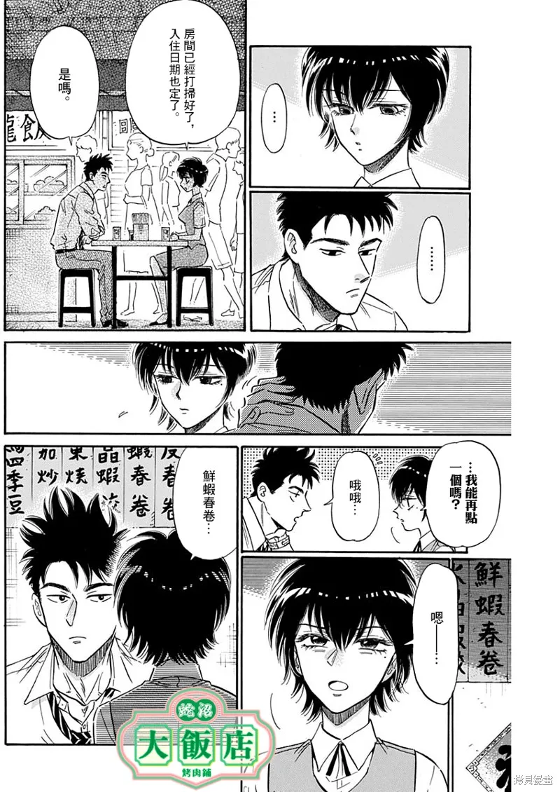 第24话 第6页