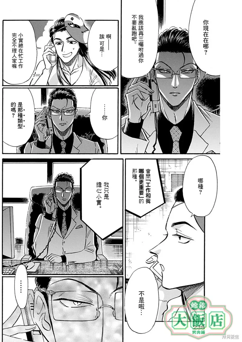 第23话 第3页