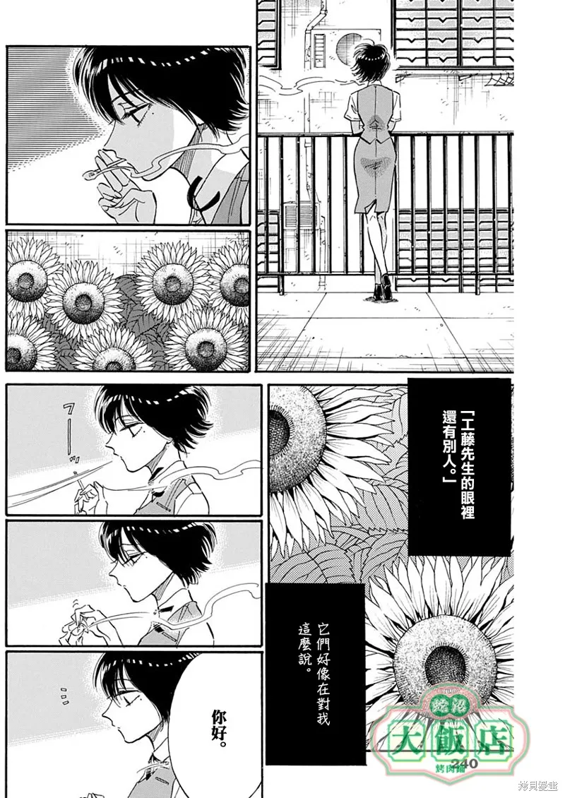 第23话 第5页