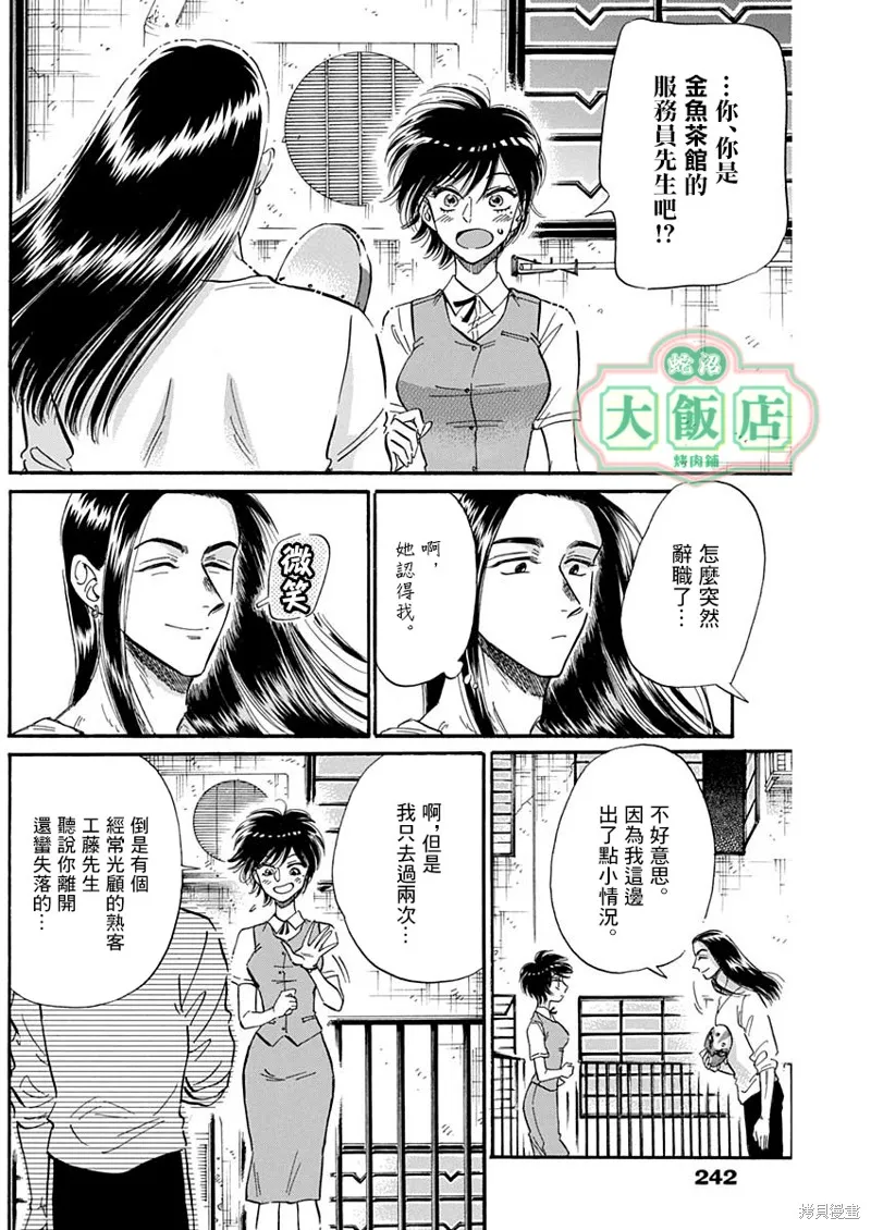 第23话 第7页