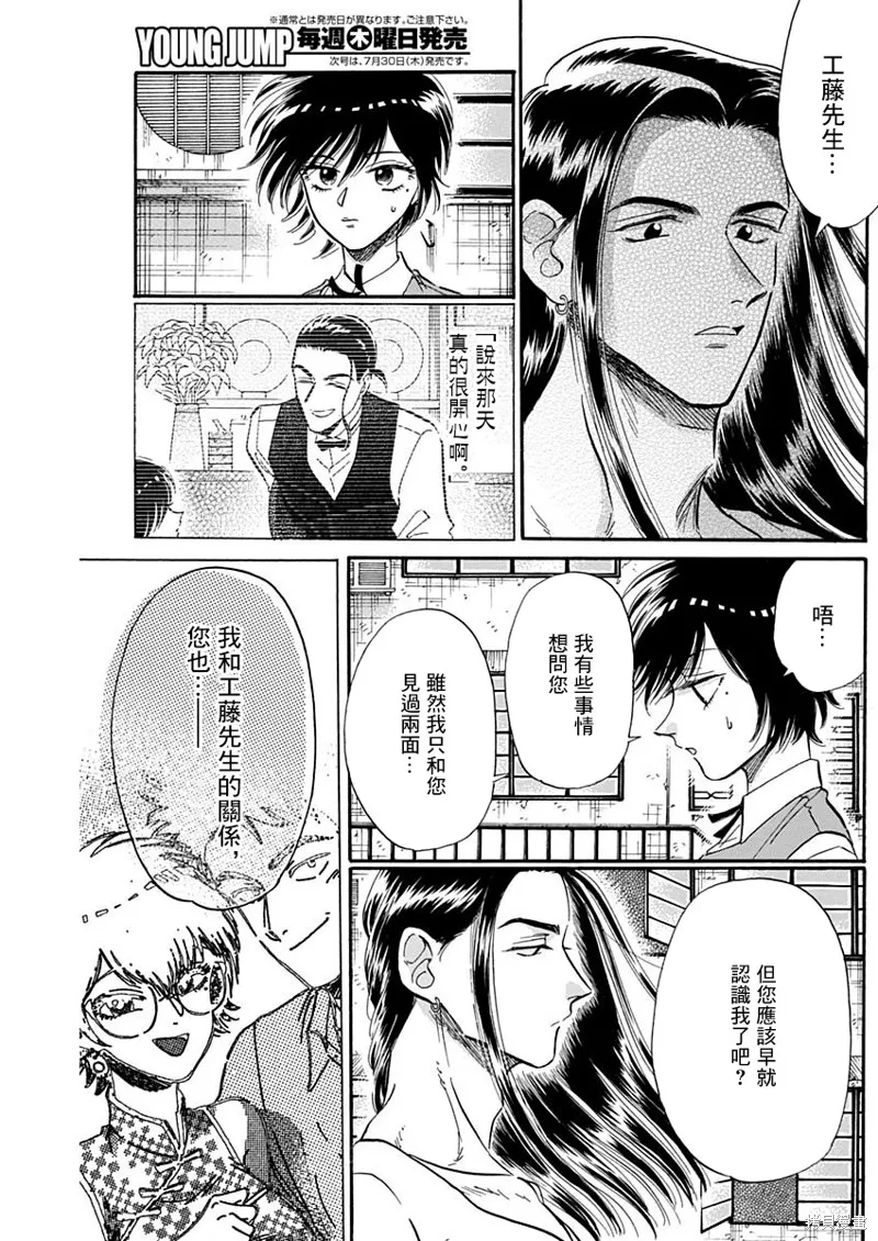 第23话 第8页