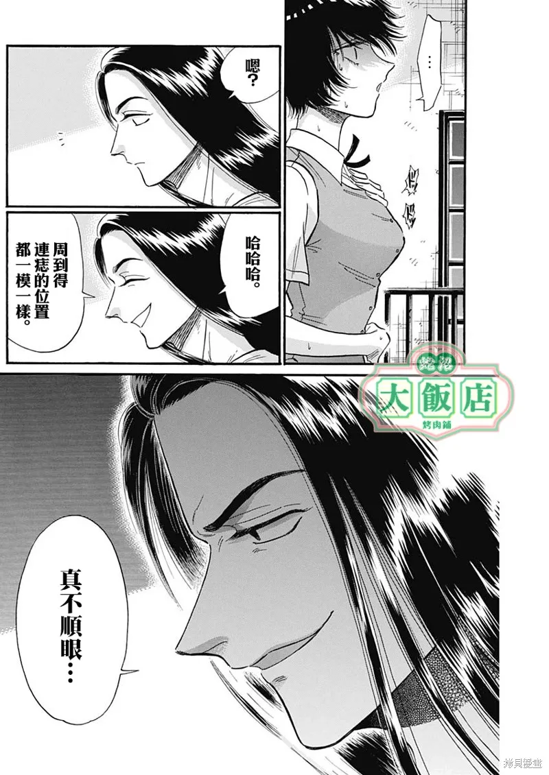 第23话 第11页
