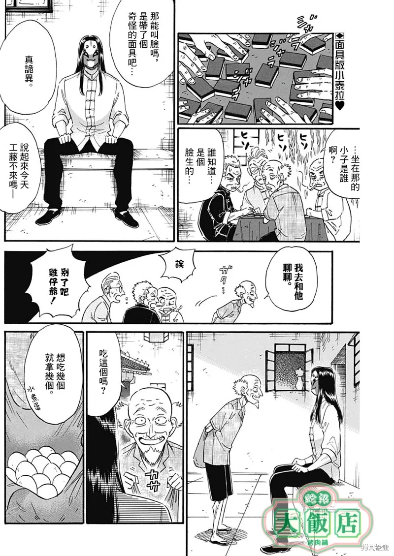 第22话 第2页
