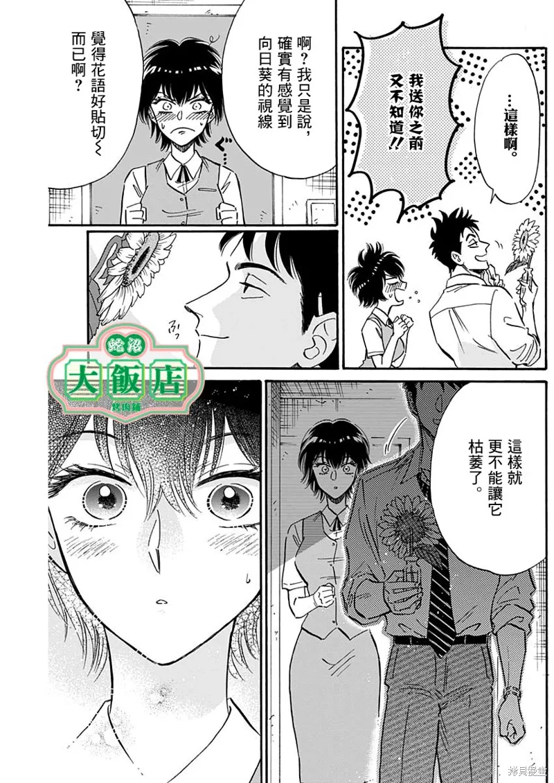 第21话 第7页