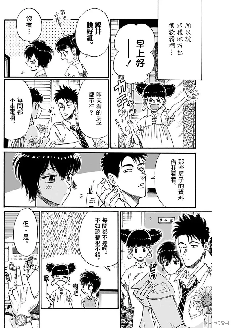 第21话 第8页