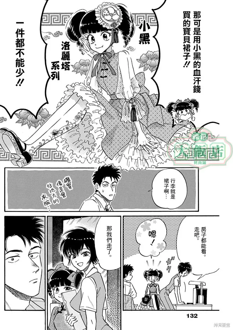 第20话 第7页