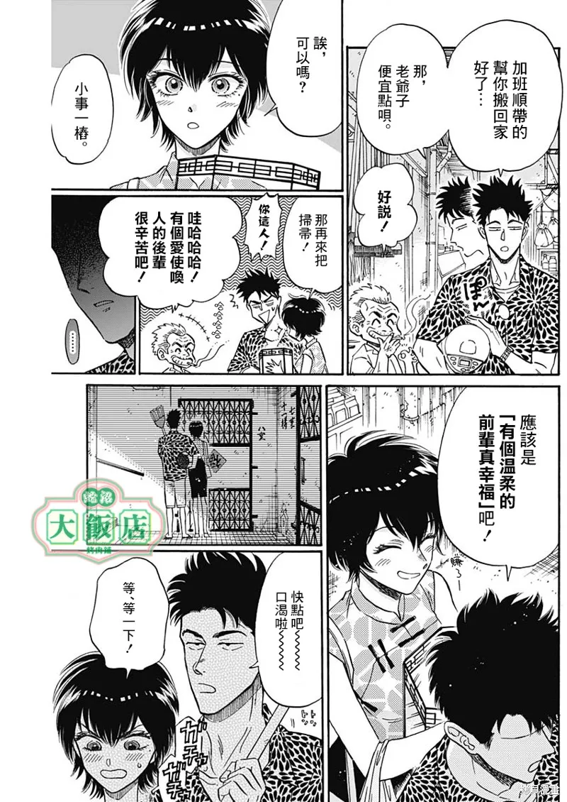 第19话 第3页