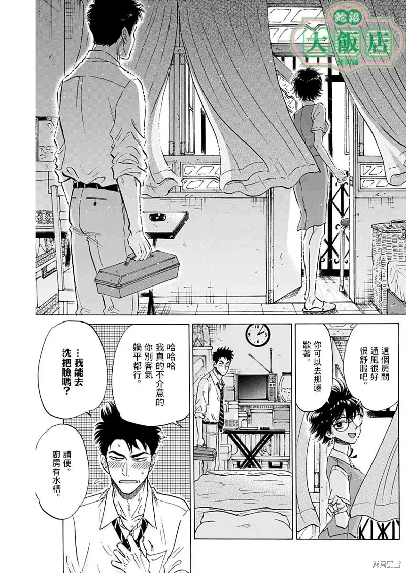 第18话 第5页