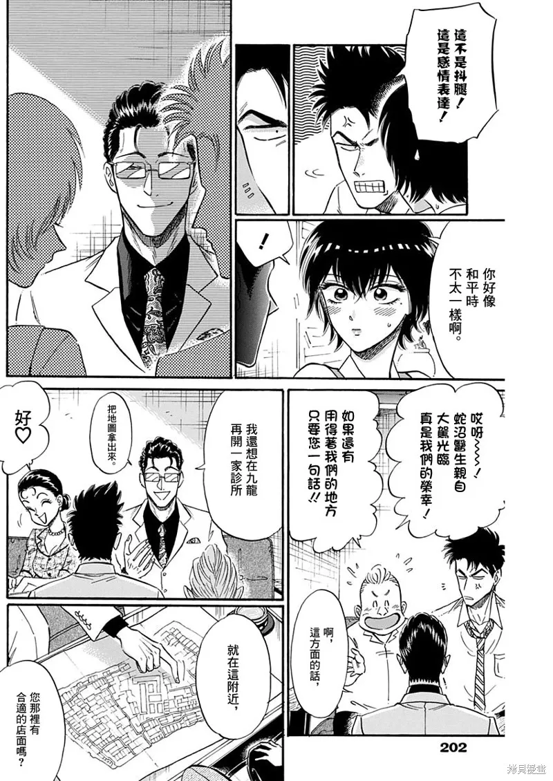 第17话 第8页