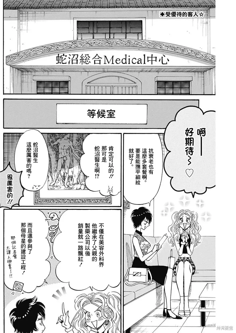 第16话 第2页
