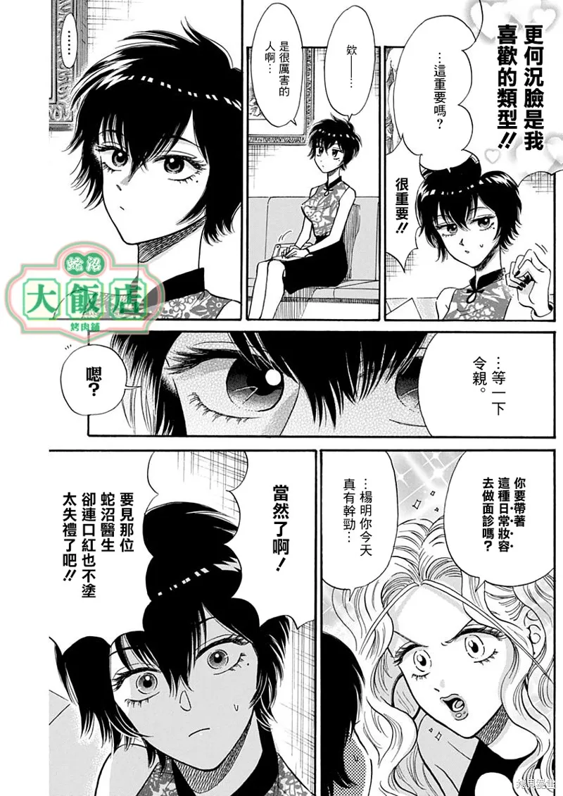 第16话 第3页