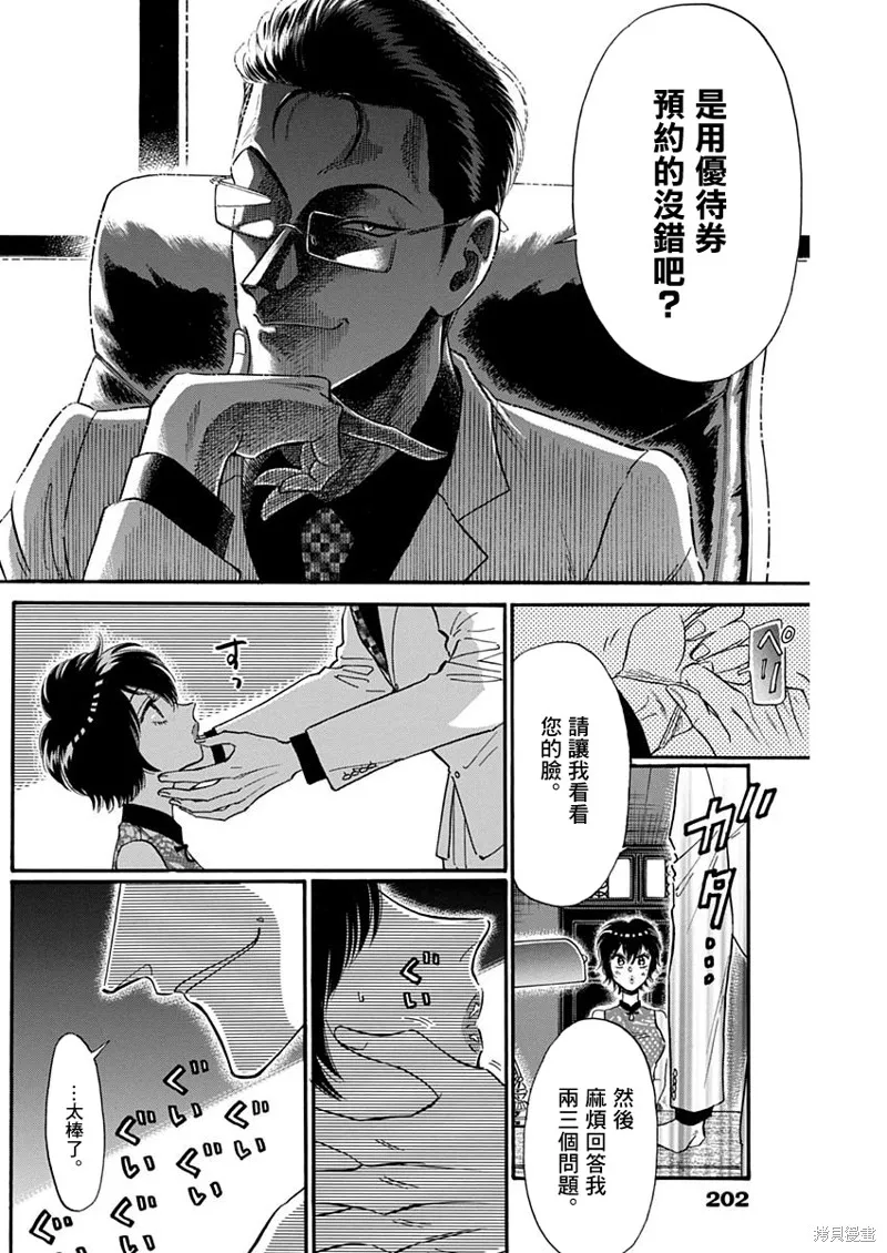 第16话 第8页