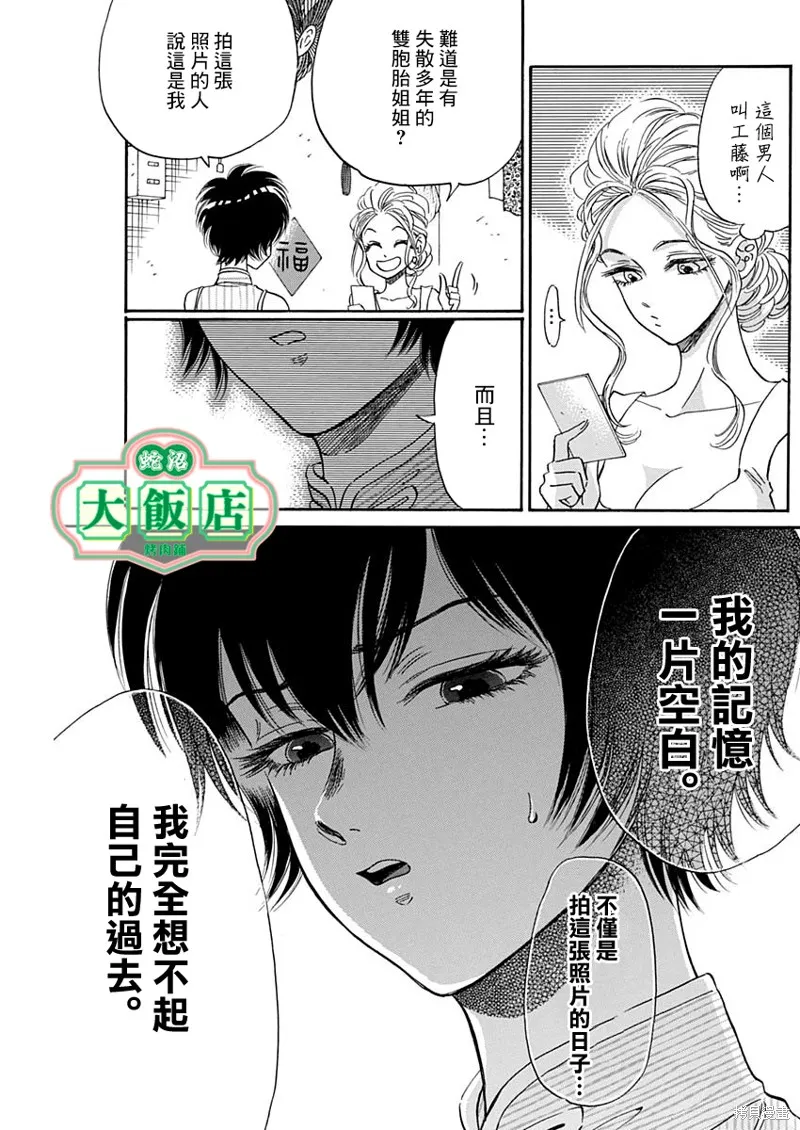 第10话 第9页