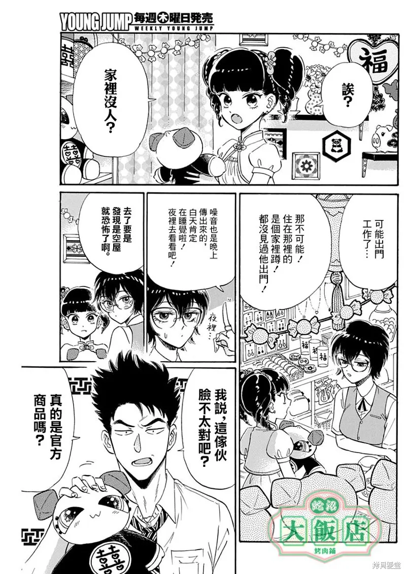 第06话 第3页