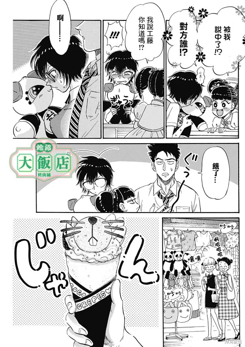 第06话 第7页
