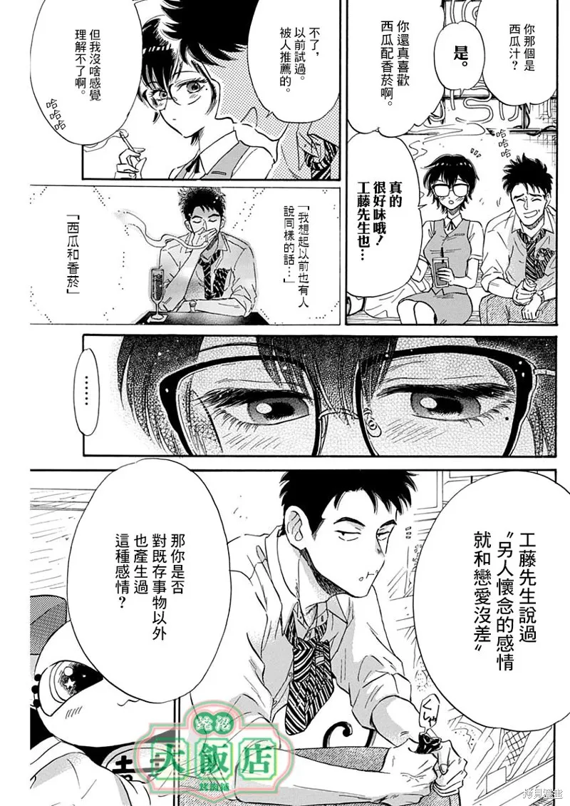 第06话 第9页