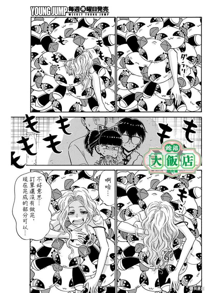 第06话 第17页