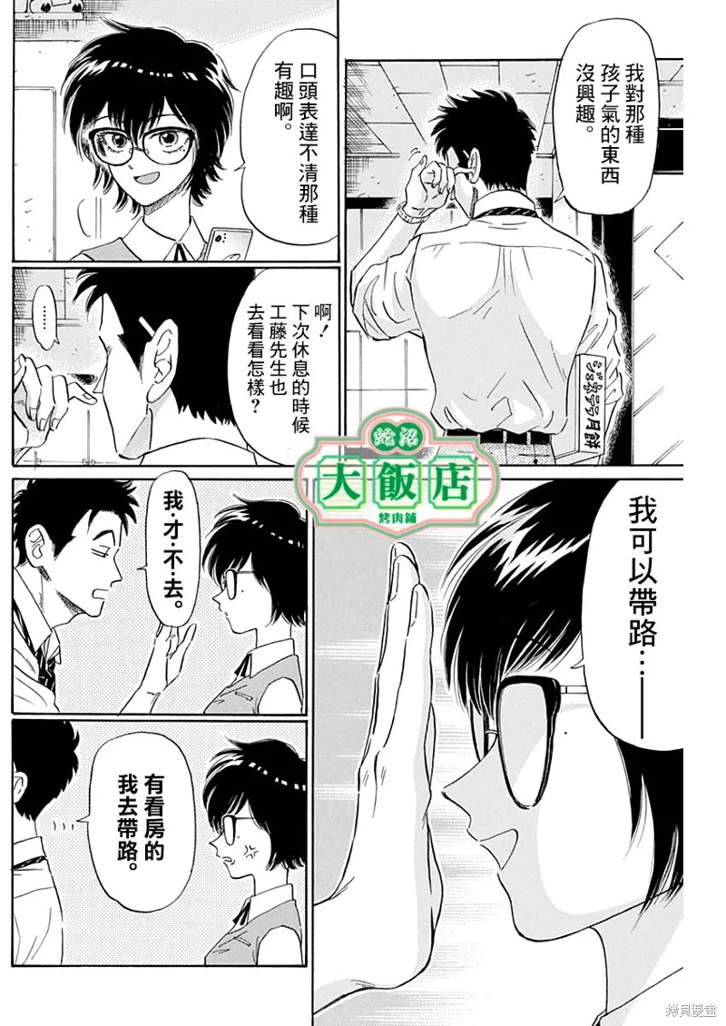 第03话 第7页