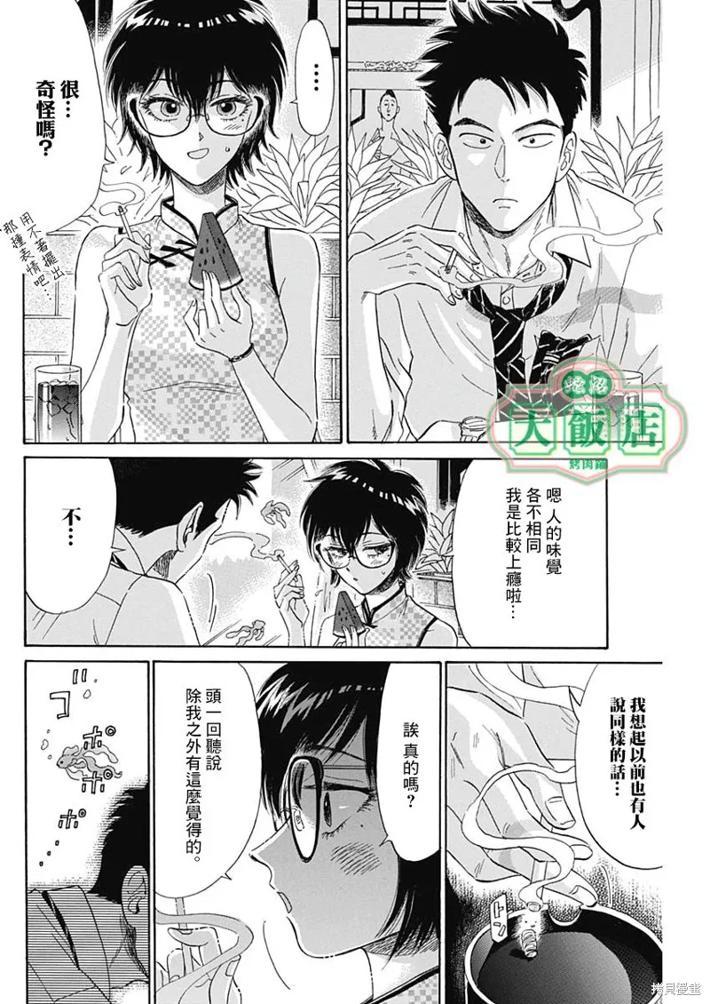 第03话 第21页