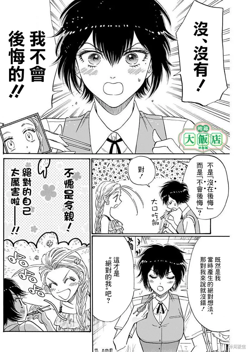 第73话 第4页