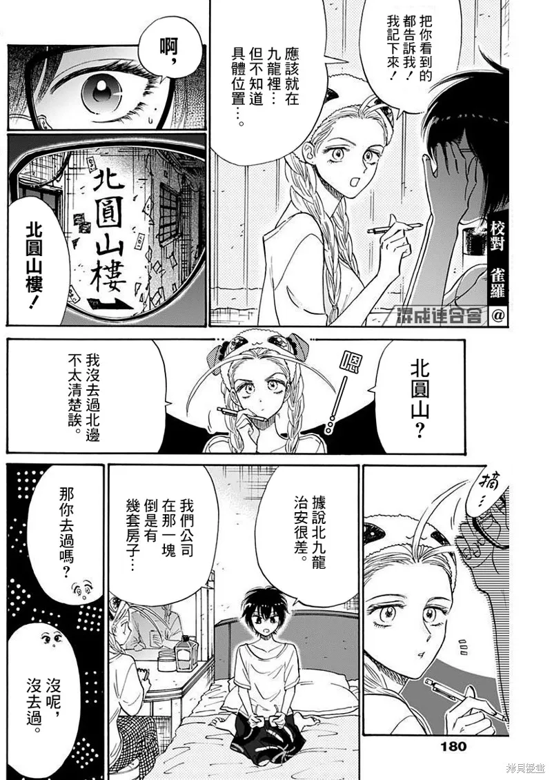 第73话 第6页