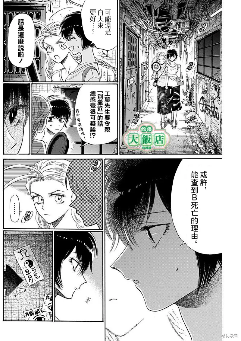 第73话 第8页