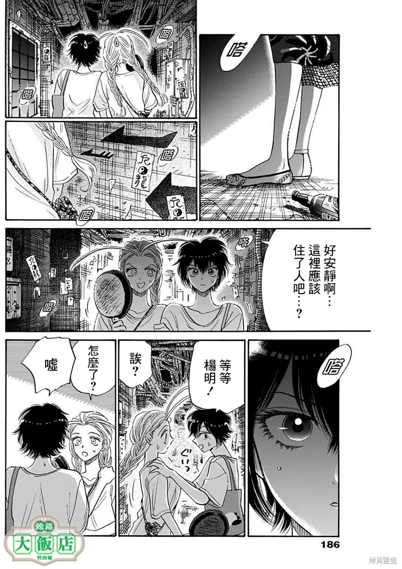 第73话 第12页