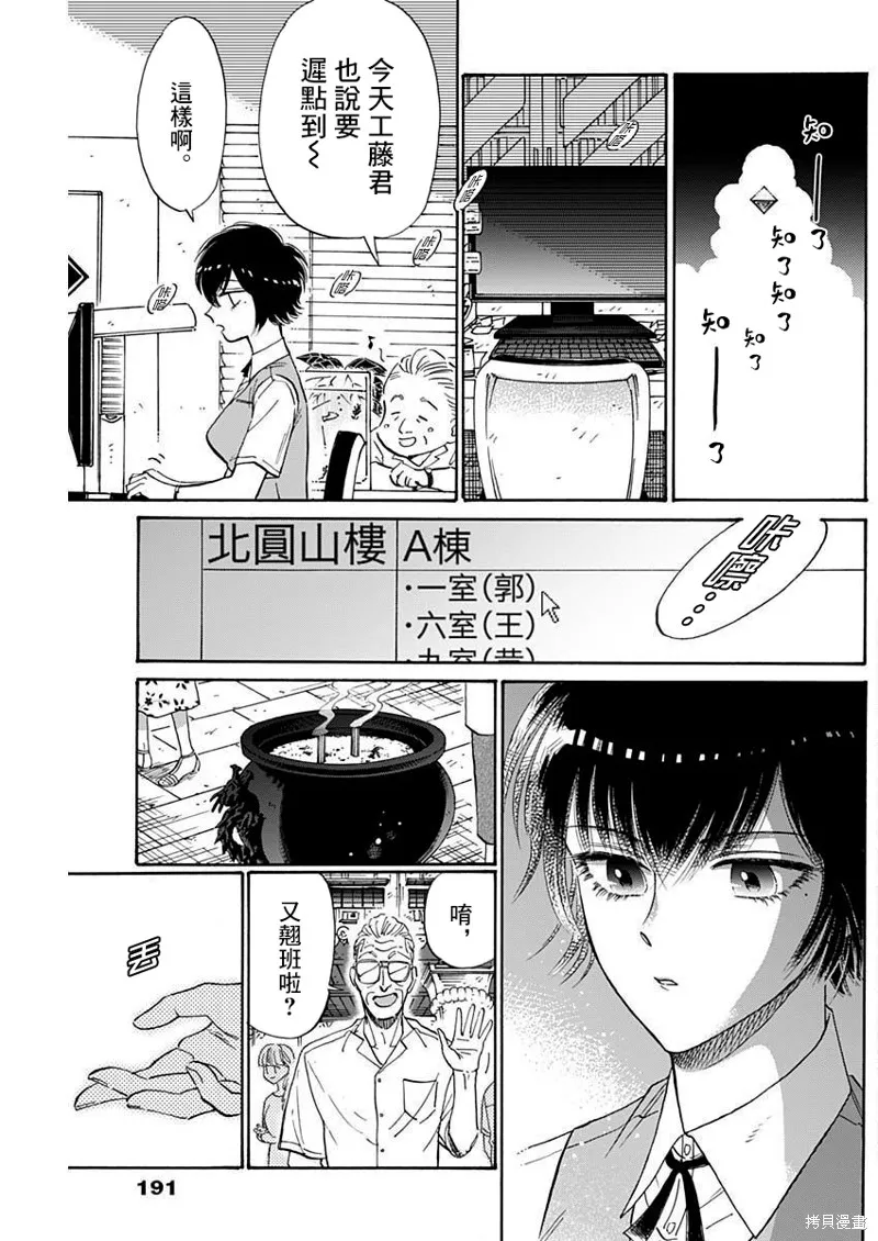 第73话 第17页