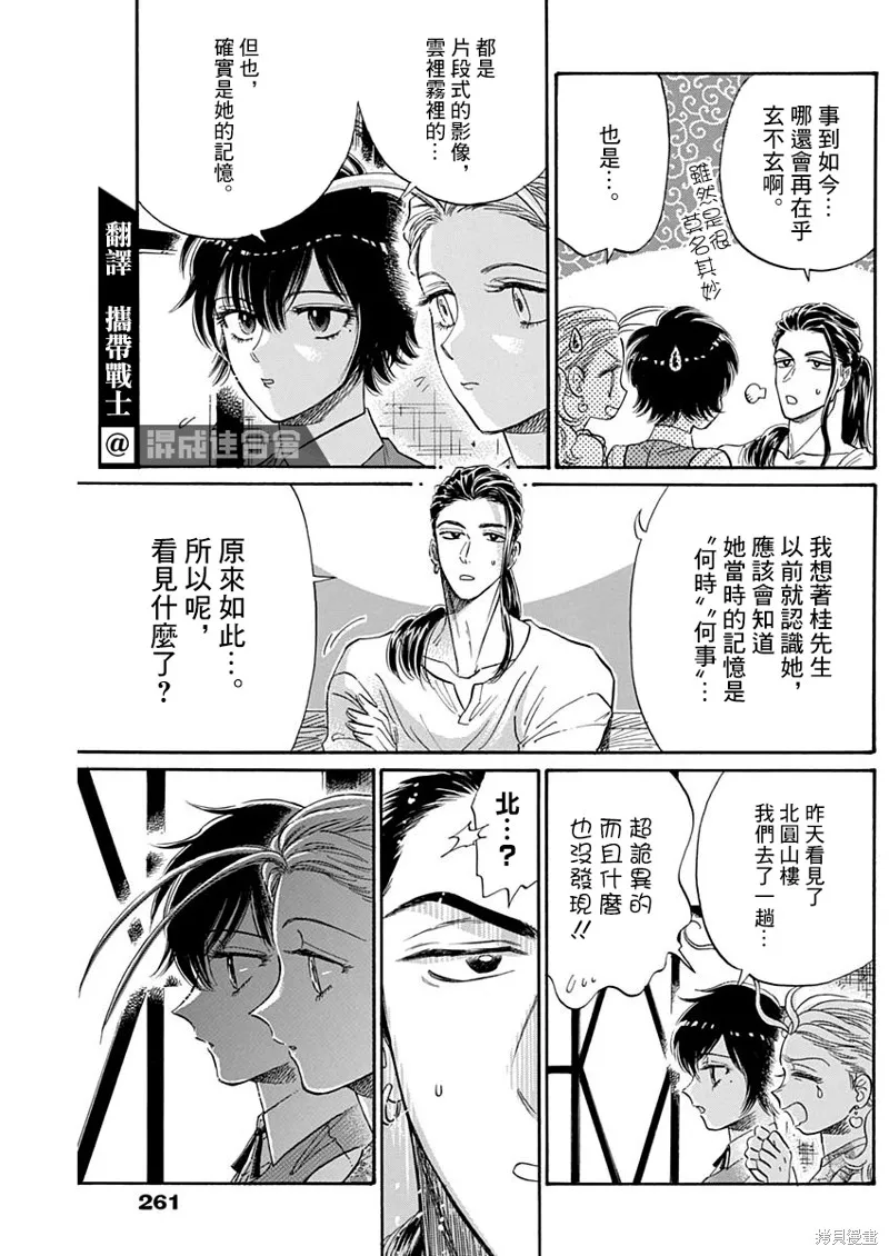 第74话 第3页