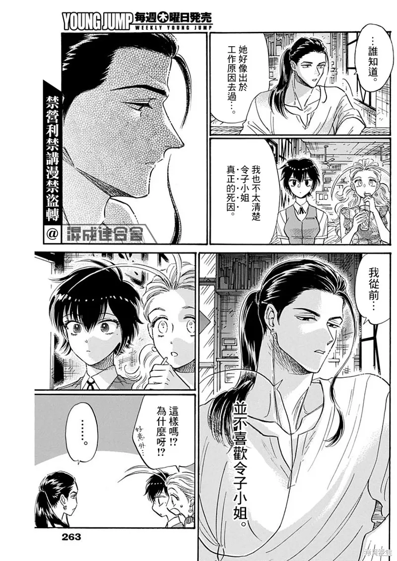 第74话 第5页