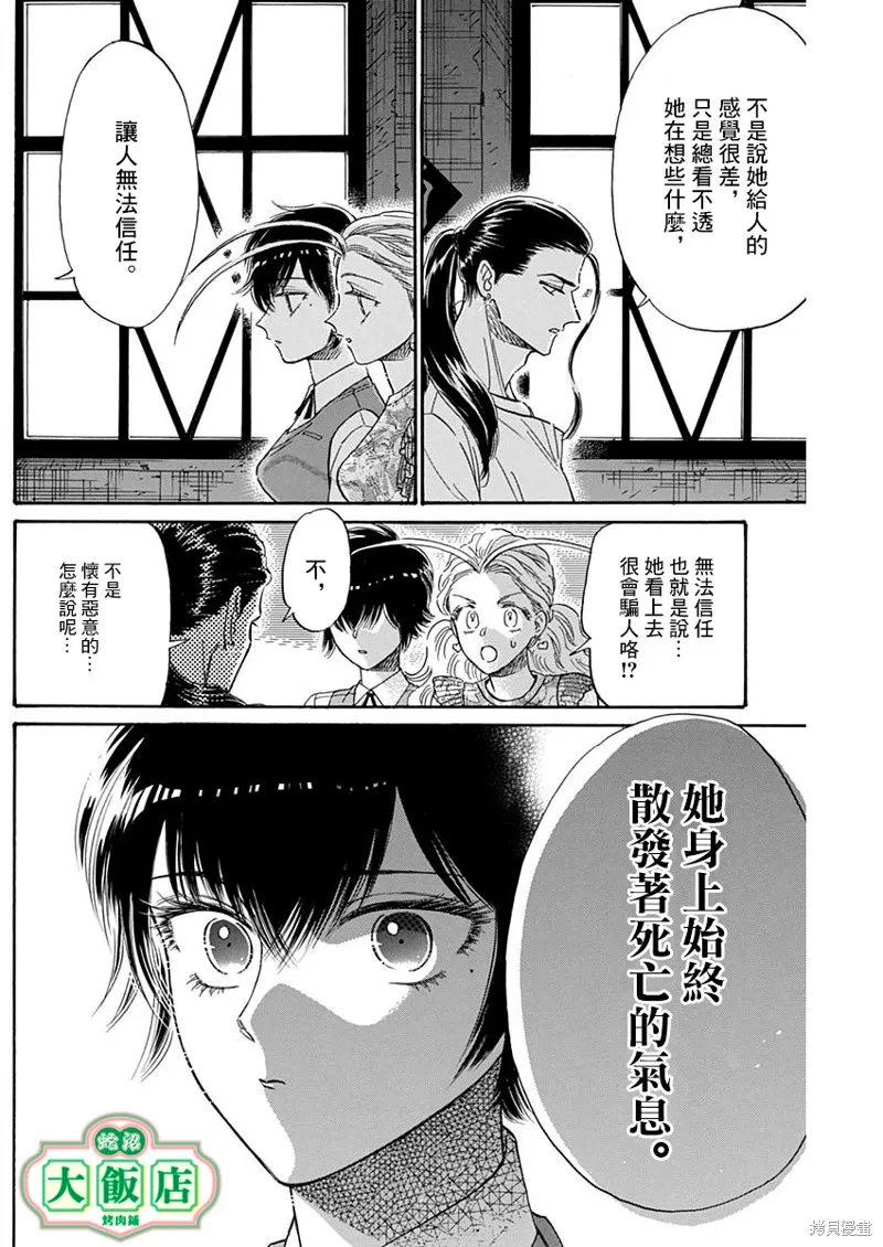 第74话 第6页