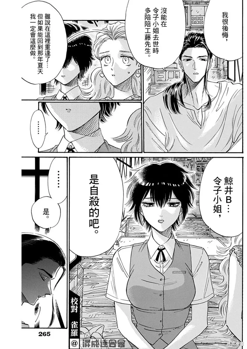第74话 第7页