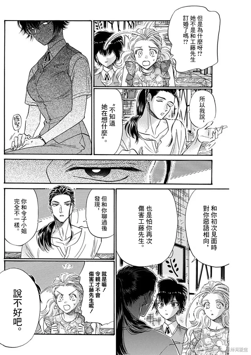 第74话 第8页