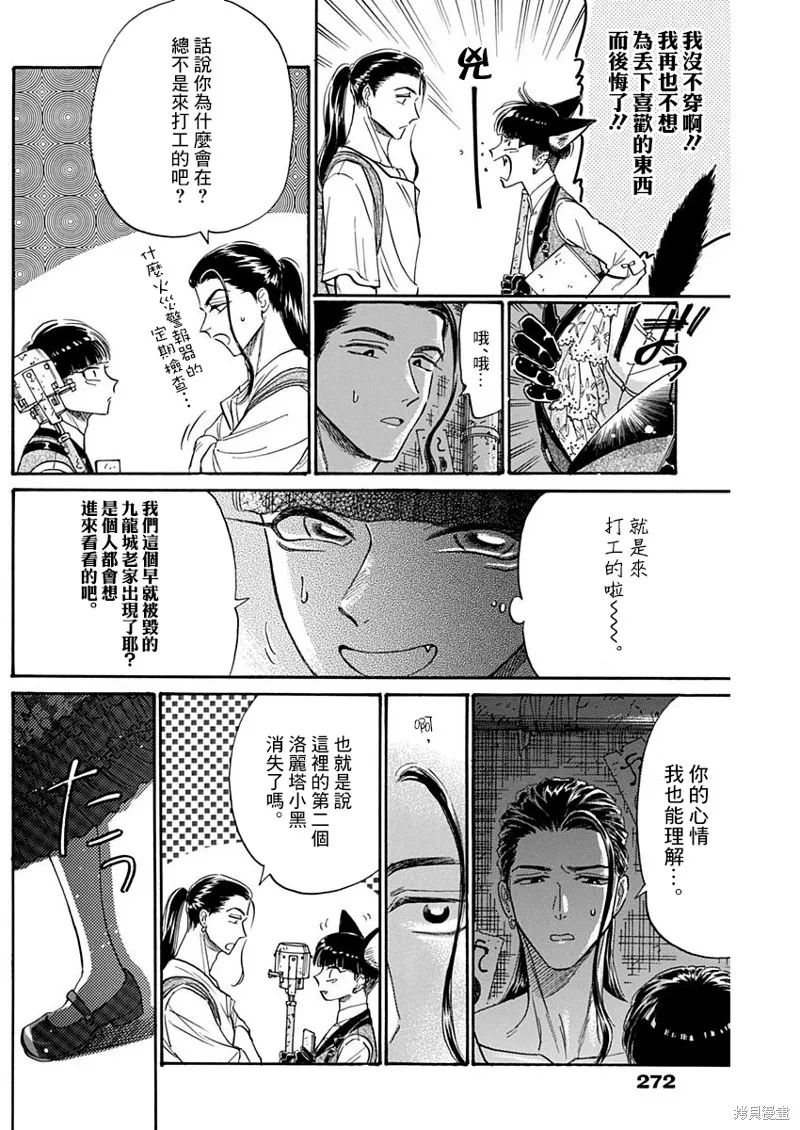 第74话 第14页