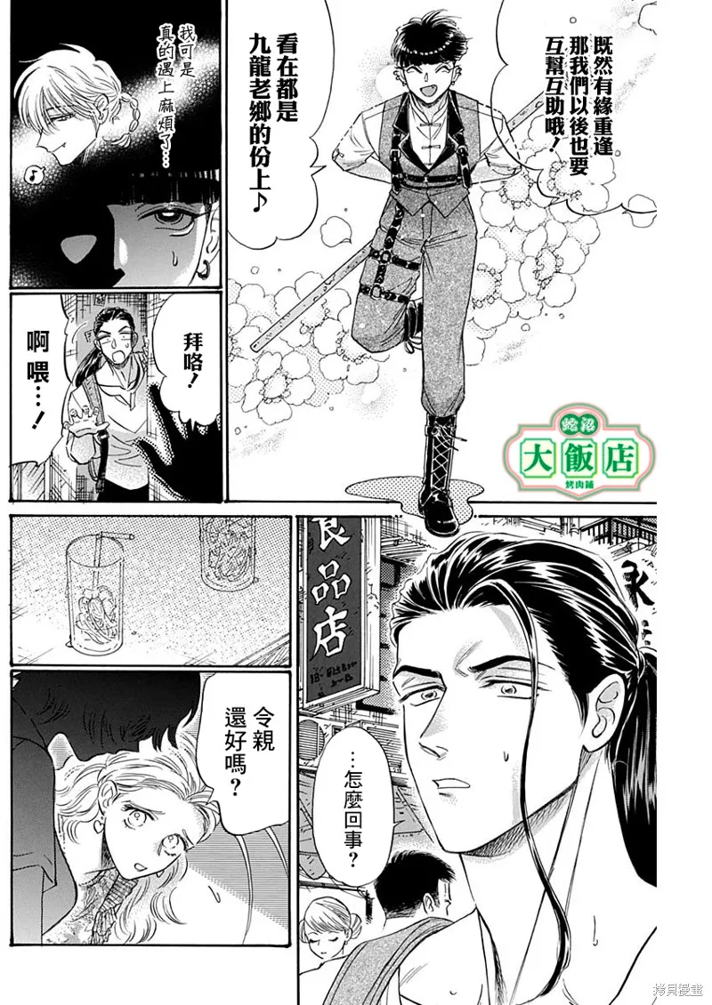 第74话 第16页
