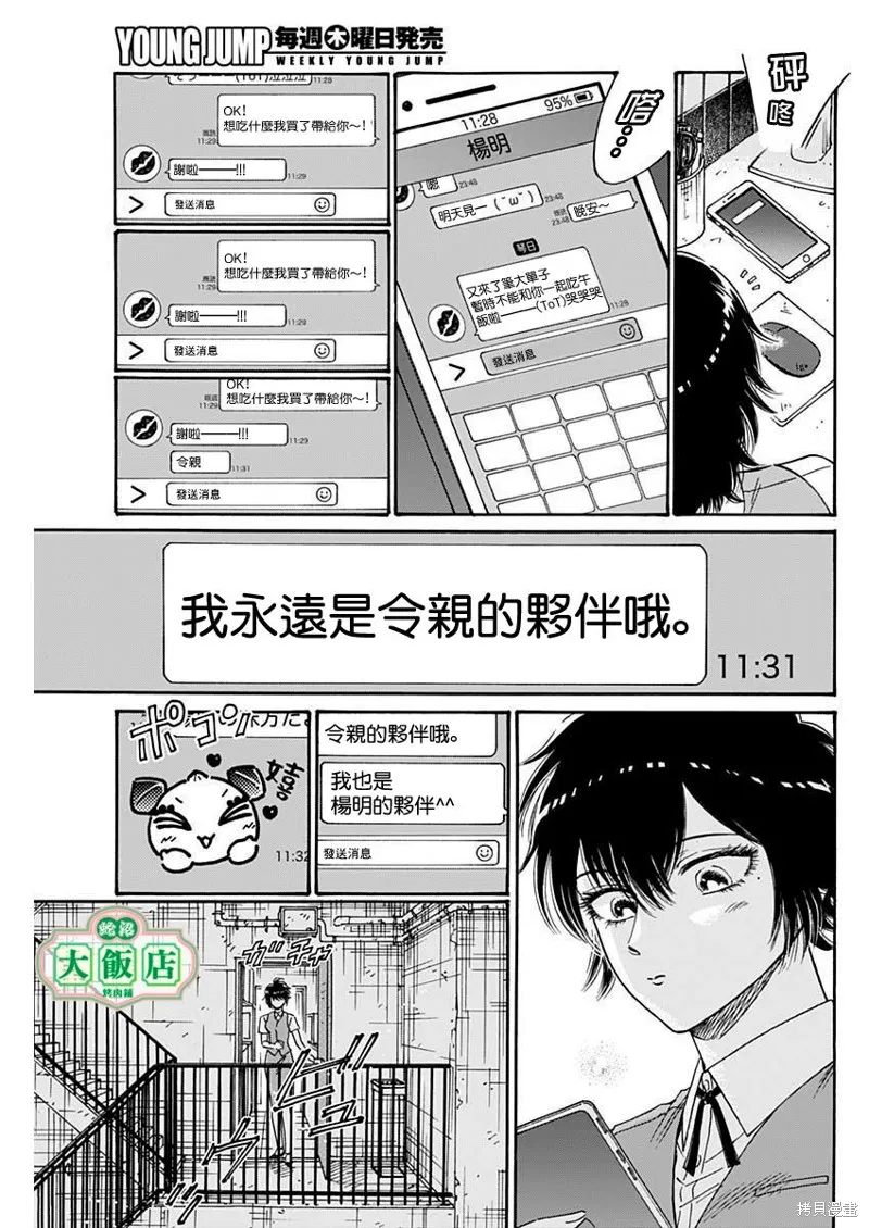 第75话 第3页