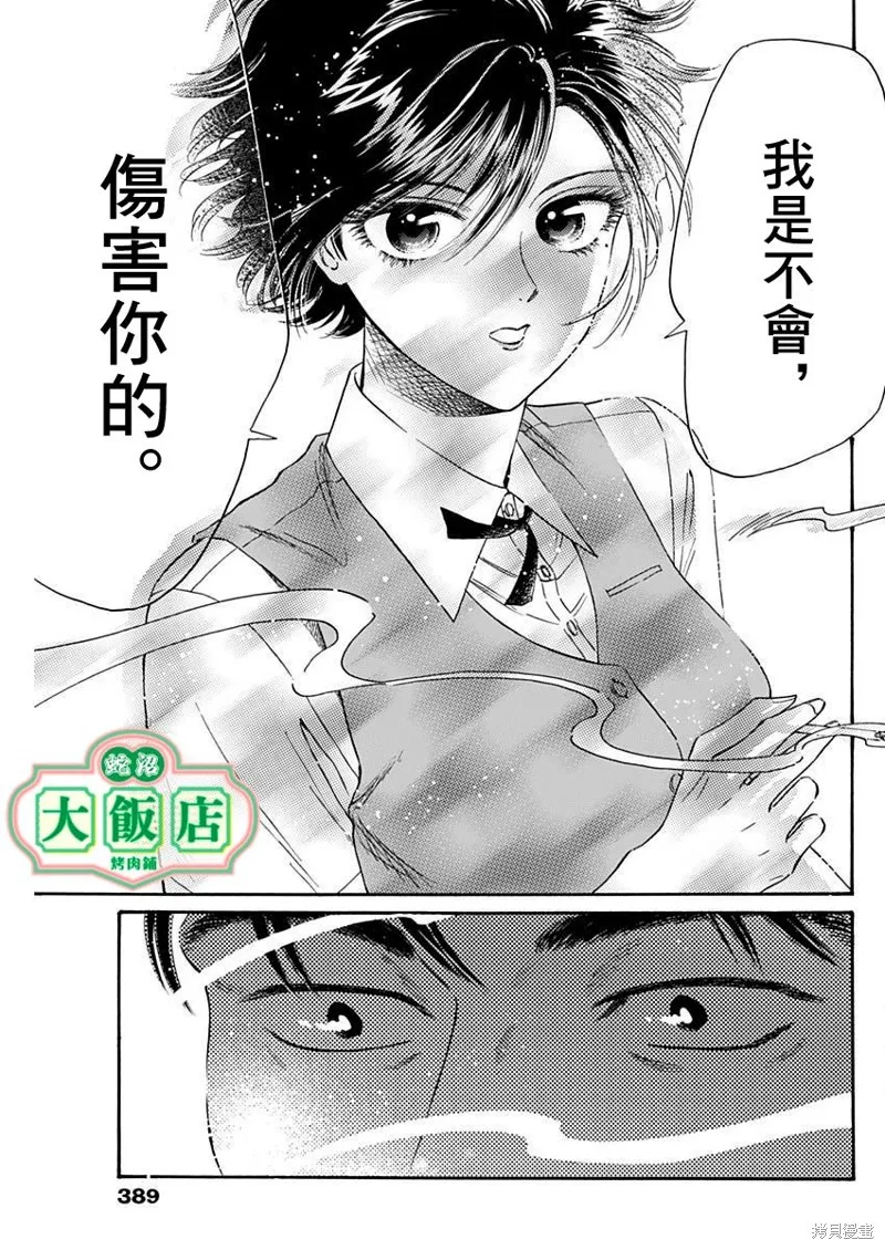 第75话 第7页