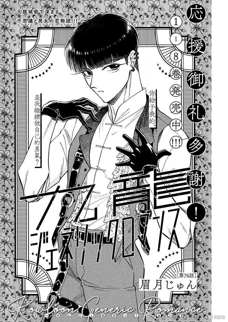 第76话 第2页