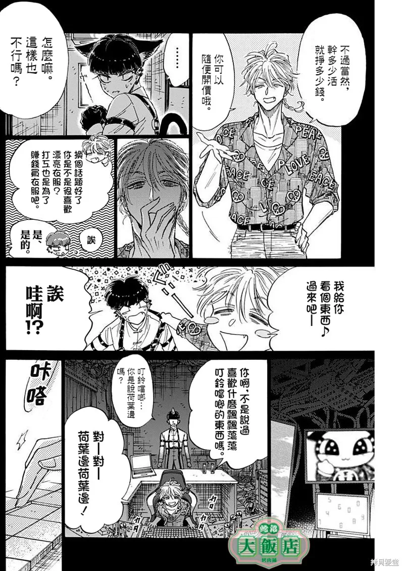 第76话 第6页