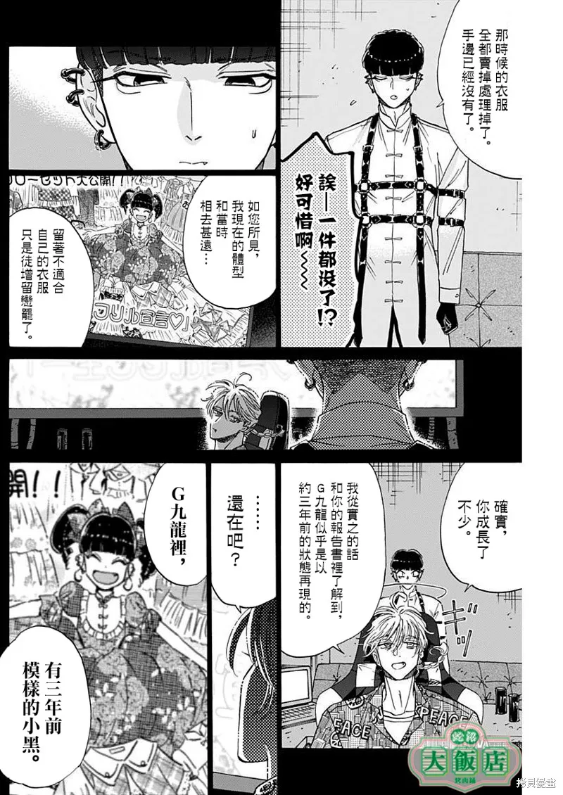 第76话 第8页